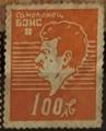БЗНС - 100лв.