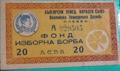 БЗНС - 20лв.