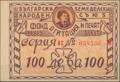 БЗНС - 100лв.