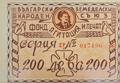 БЗНС - 200лв.