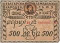 БЗНС - 500лв.