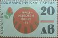 БСП - 20лв.