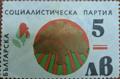 БСП - 5лв.