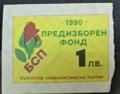 БСП - 1лв.