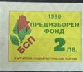 БСП - 2лв.