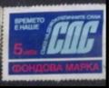 СДС - 5лв.